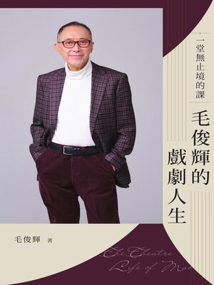 cover image of 一堂無止境的課